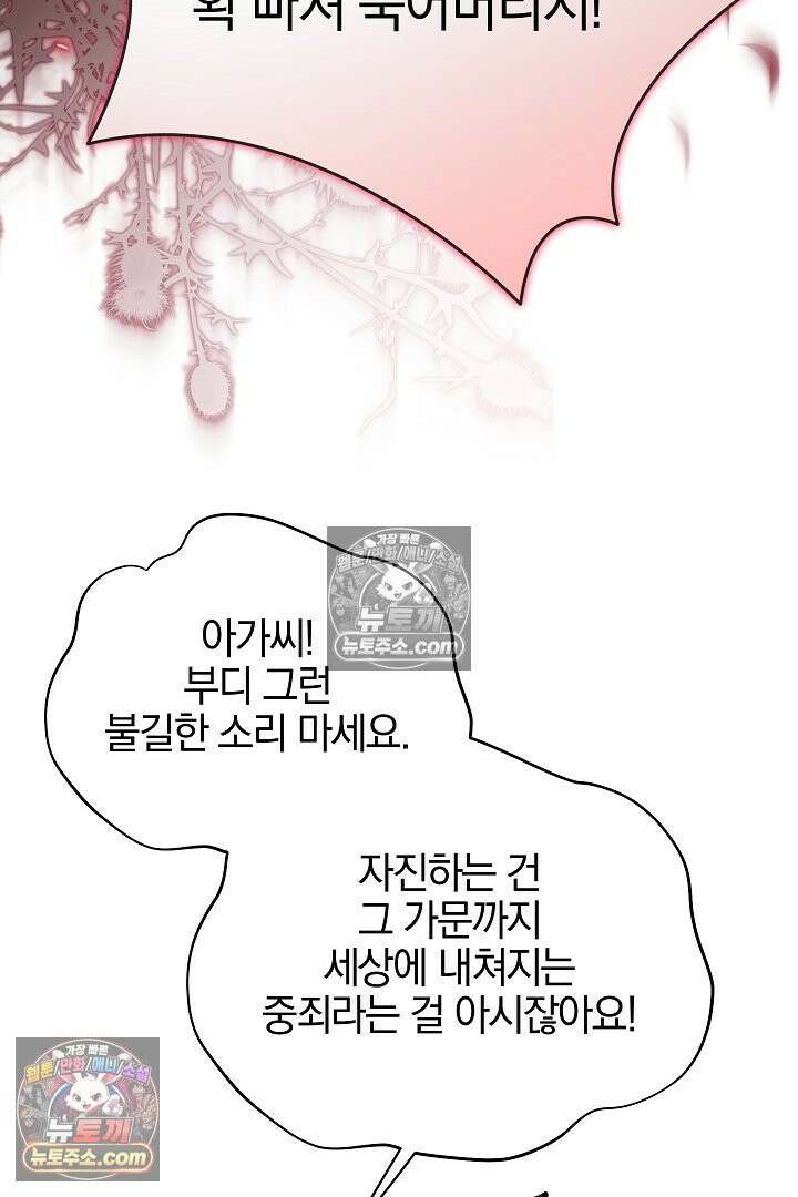 괴물 황자를 길들여버렸다 33화 92