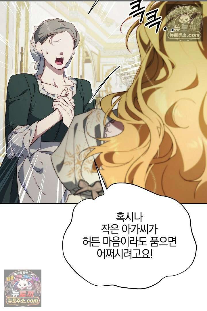 괴물 황자를 길들여버렸다 33화 93