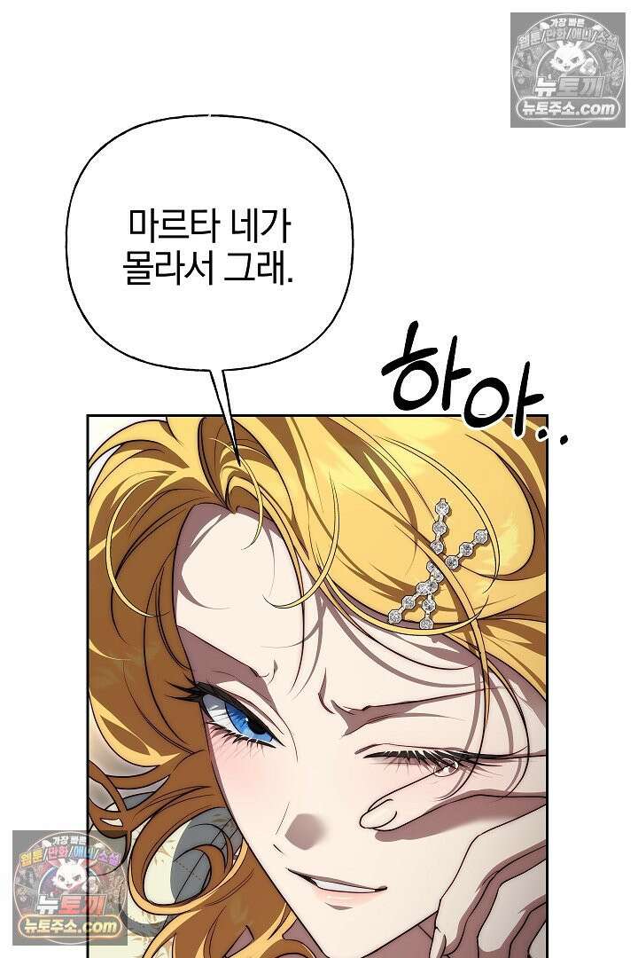 괴물 황자를 길들여버렸다 33화 94