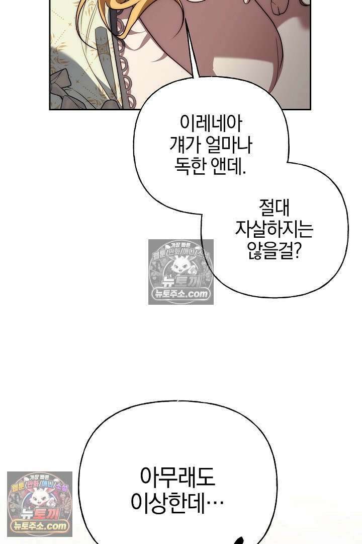 괴물 황자를 길들여버렸다 33화 95
