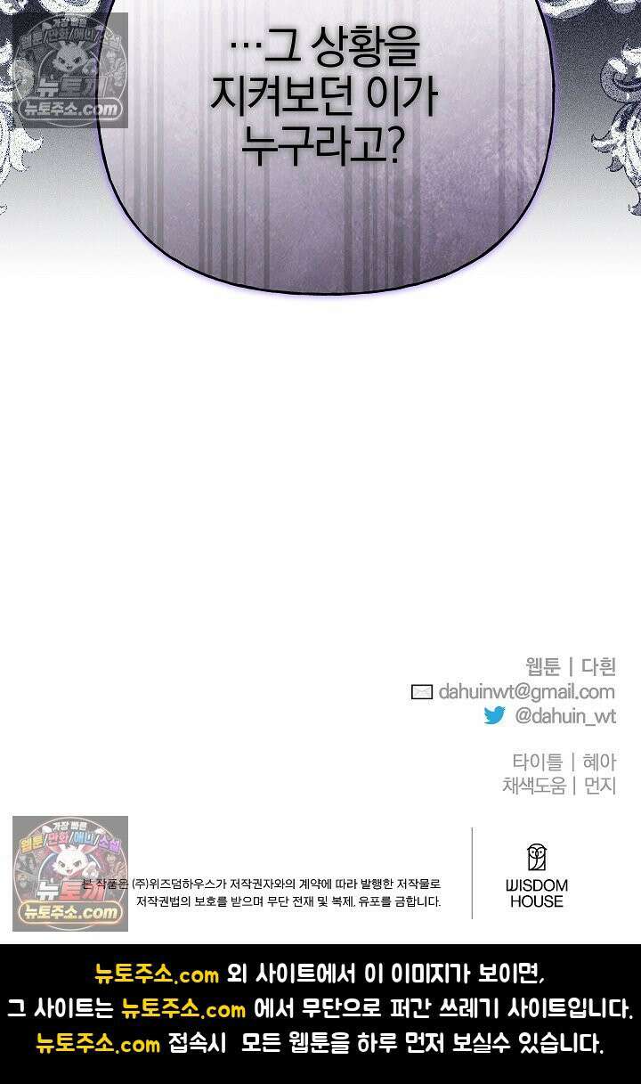 괴물 황자를 길들여버렸다 33화 99