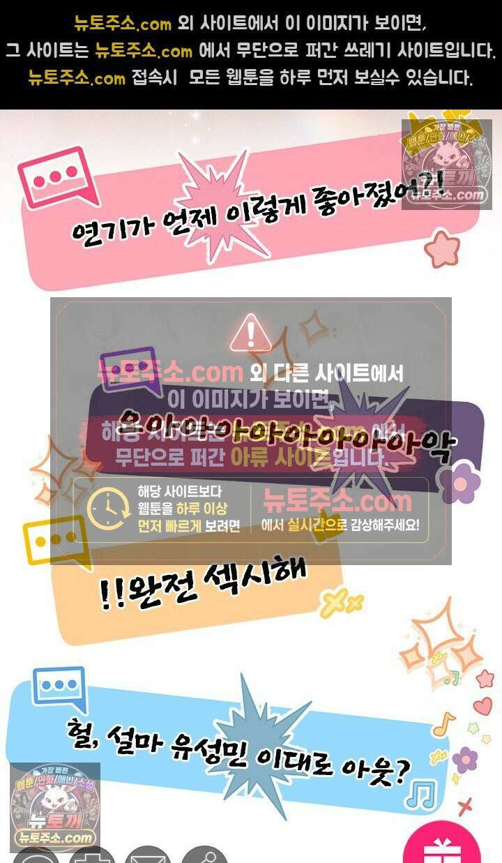 모든 시선이 나에게 32화 4