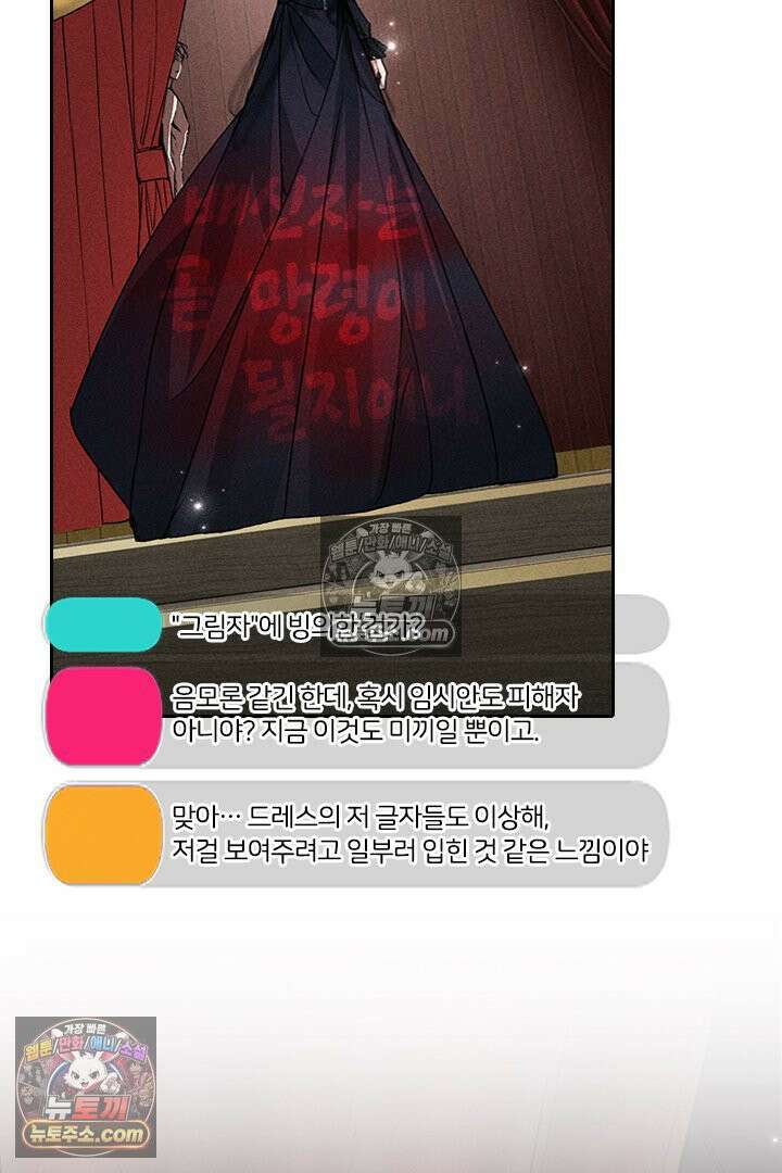 모든 시선이 나에게 32화 6