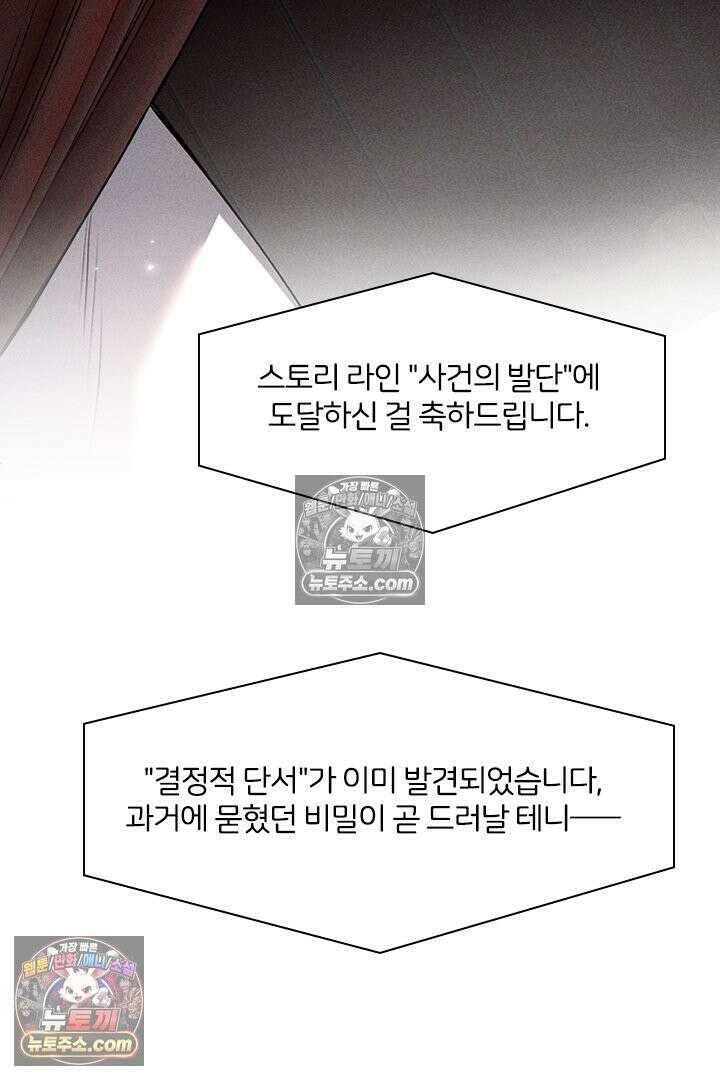 모든 시선이 나에게 32화 8