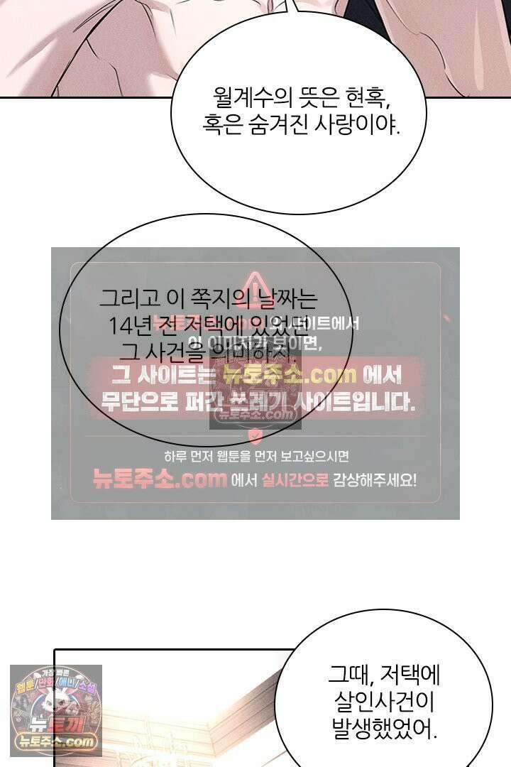 모든 시선이 나에게 32화 11