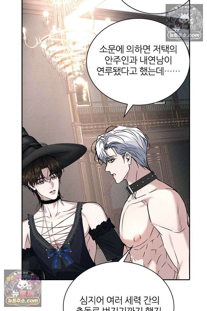 모든 시선이 나에게 32화 12
