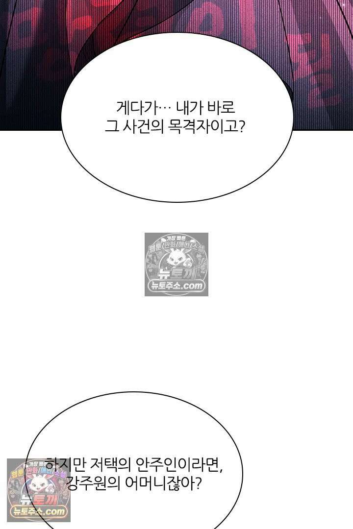 모든 시선이 나에게 32화 14