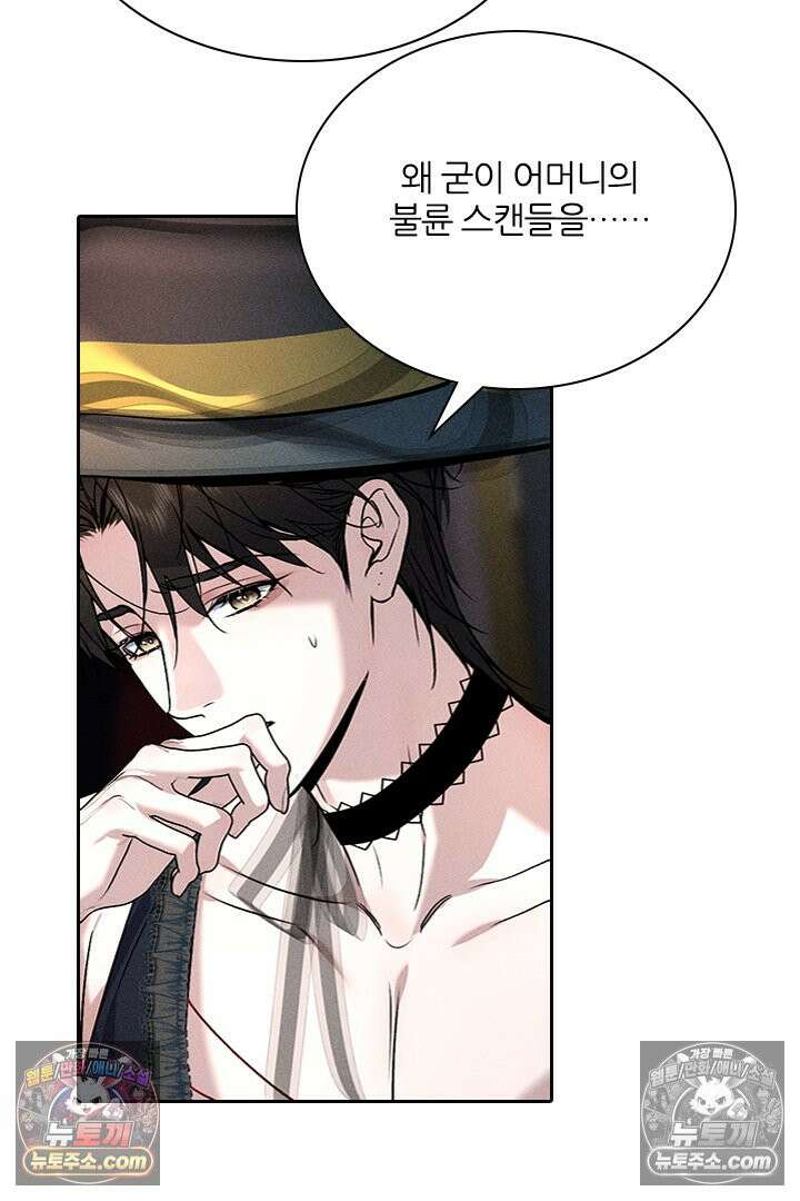 모든 시선이 나에게 32화 15