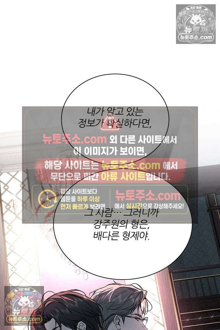 모든 시선이 나에게 32화 16