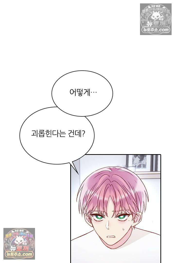악역, 나 못 하겠어 37화 2