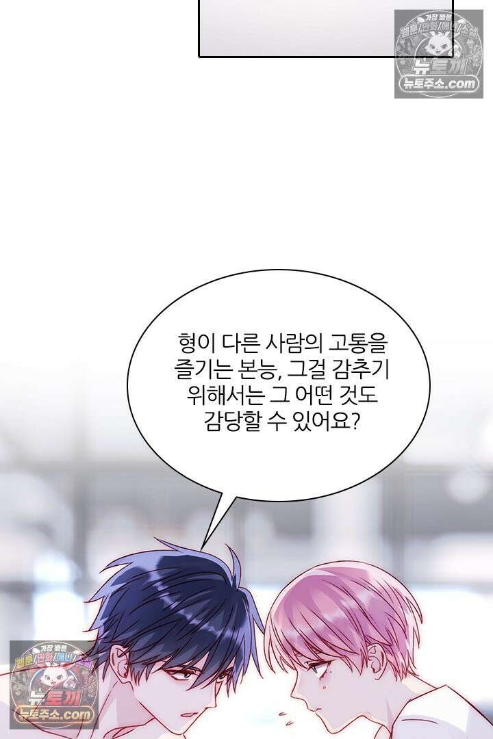 악역, 나 못 하겠어 37화 3