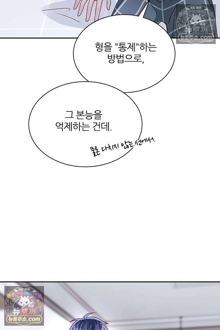 악역, 나 못 하겠어 37화 7