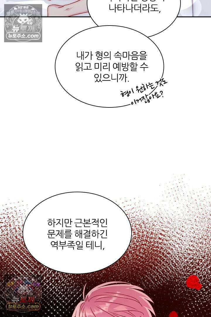 악역, 나 못 하겠어 37화 10