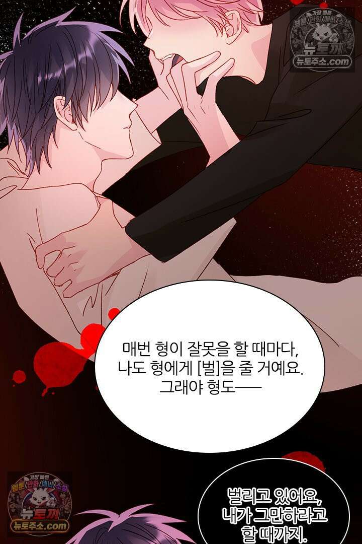 악역, 나 못 하겠어 37화 11
