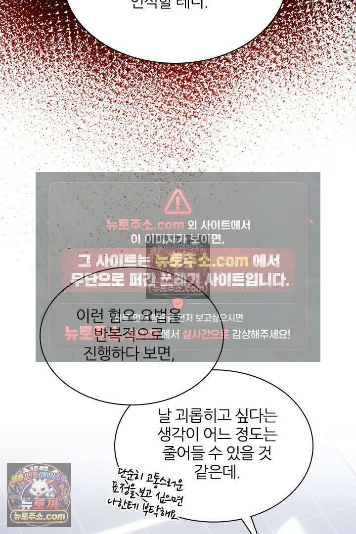 악역, 나 못 하겠어 37화 13