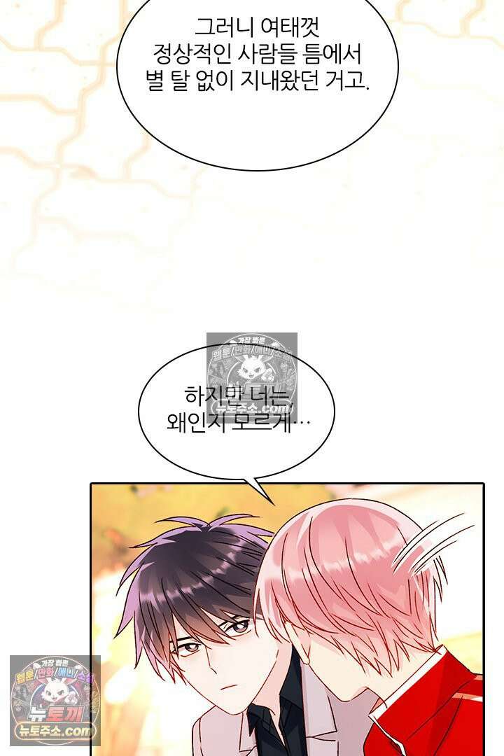 악역, 나 못 하겠어 40화 12