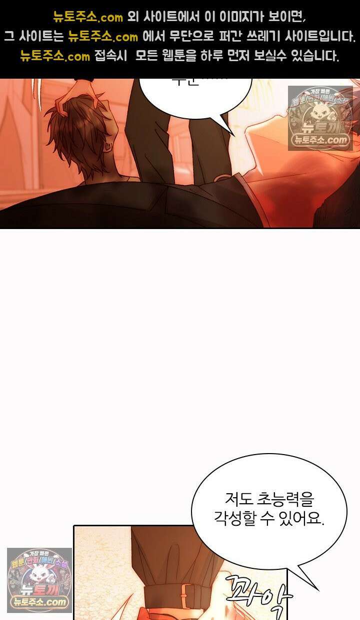 악역, 나 못 하겠어 49화 8