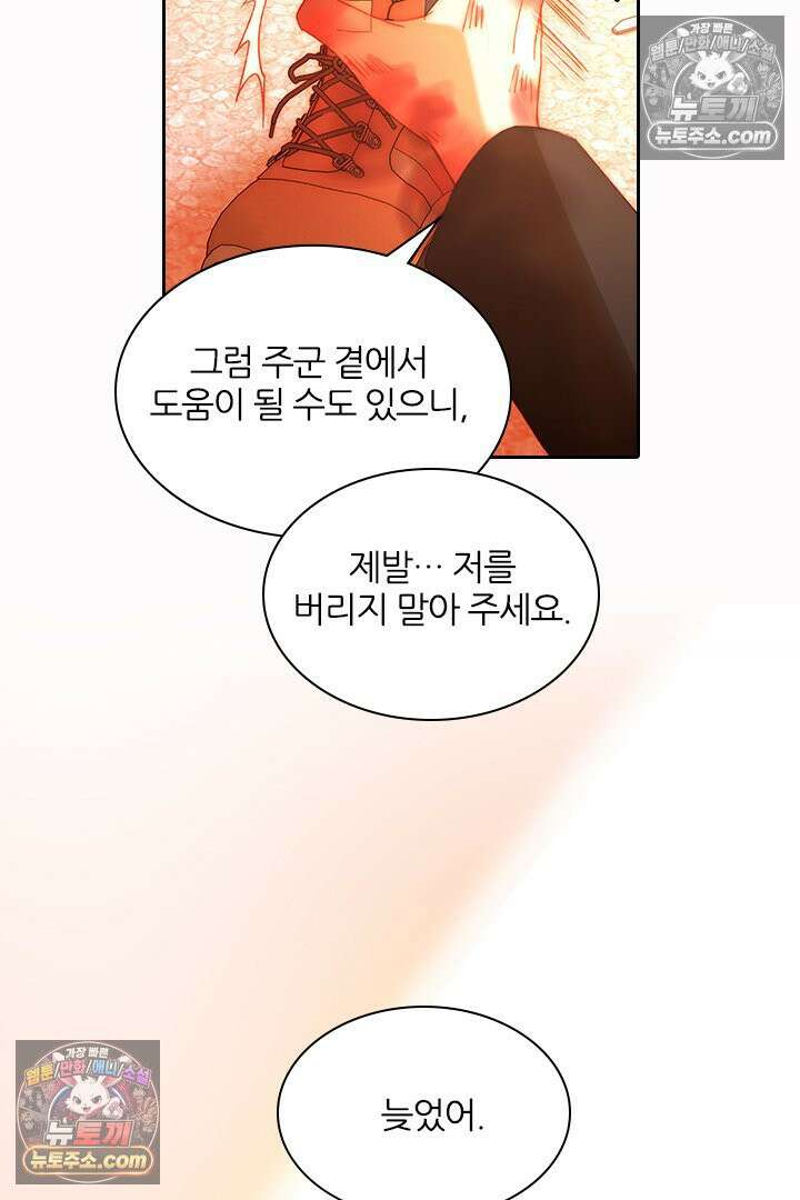 악역, 나 못 하겠어 49화 9