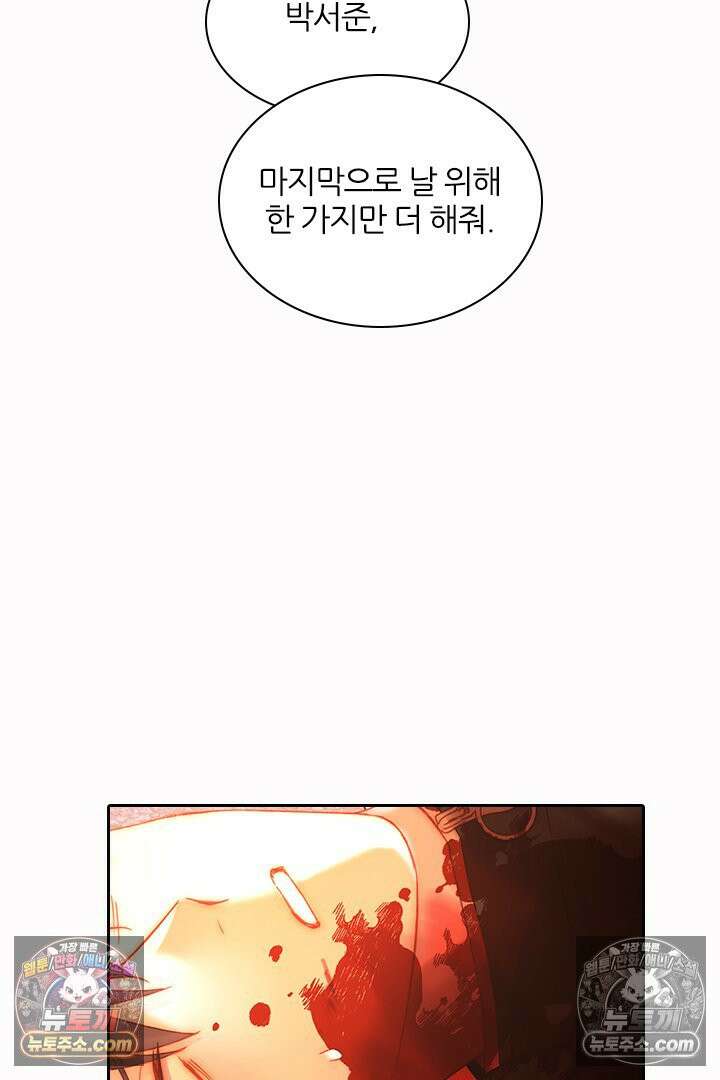 악역, 나 못 하겠어 49화 13
