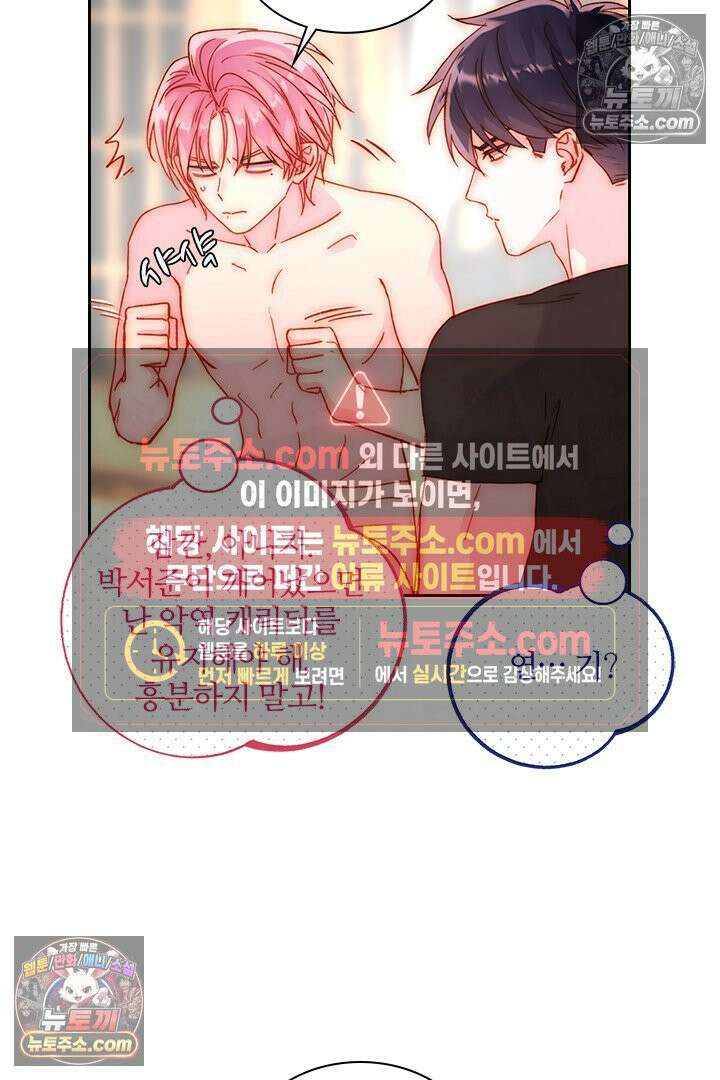 악역, 나 못 하겠어 56화 3