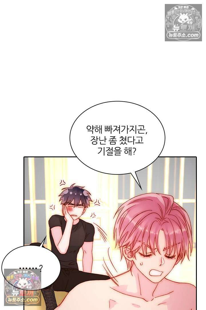 악역, 나 못 하겠어 56화 5