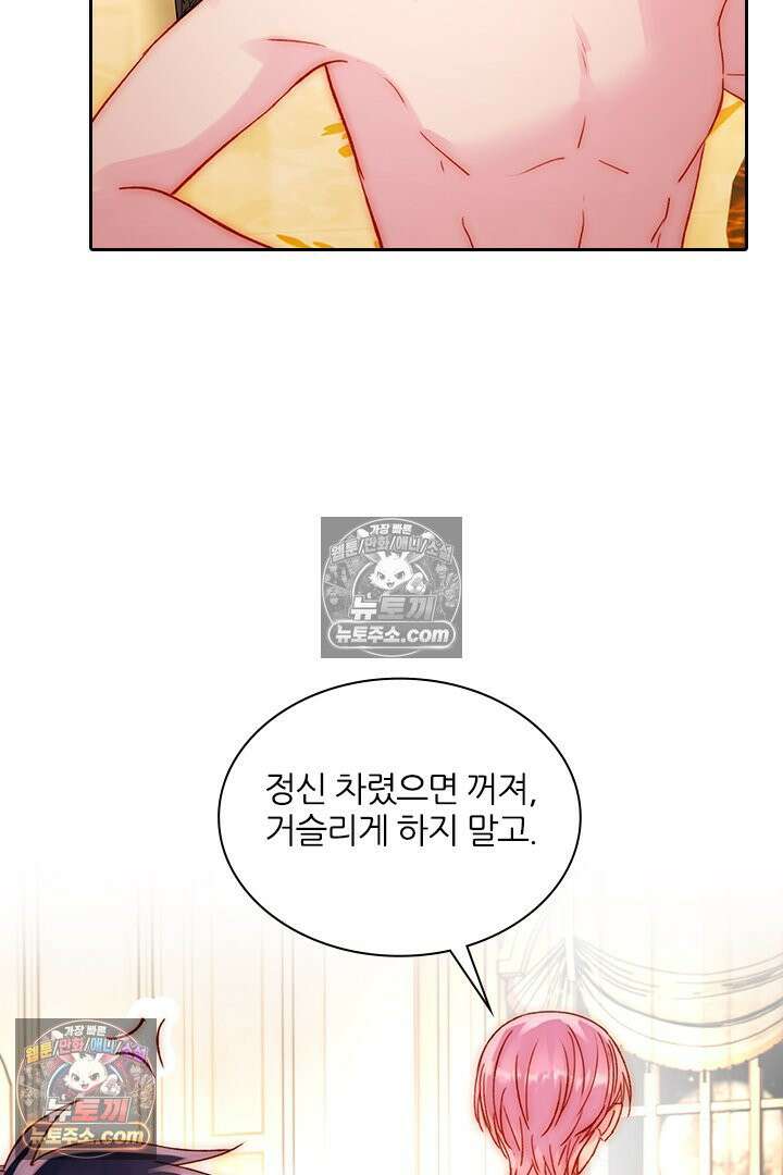 악역, 나 못 하겠어 56화 6