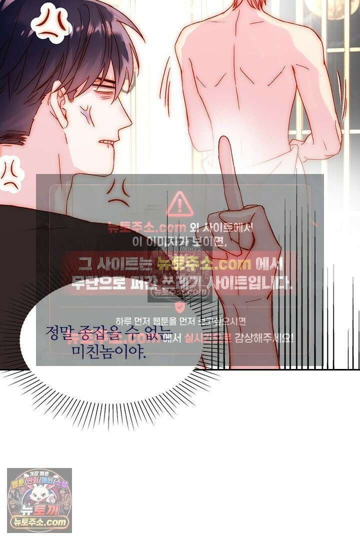 악역, 나 못 하겠어 56화 7