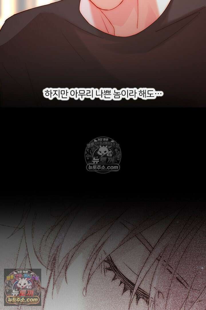 악역, 나 못 하겠어 56화 9