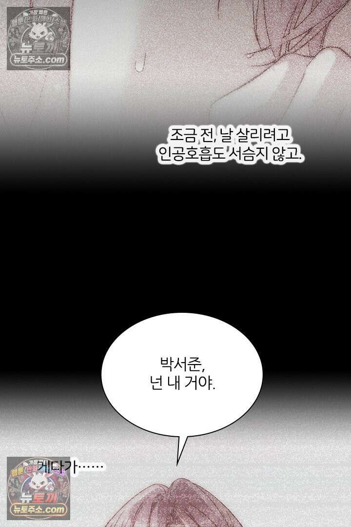 악역, 나 못 하겠어 56화 10
