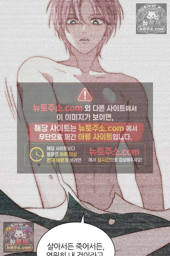 악역, 나 못 하겠어 56화 11
