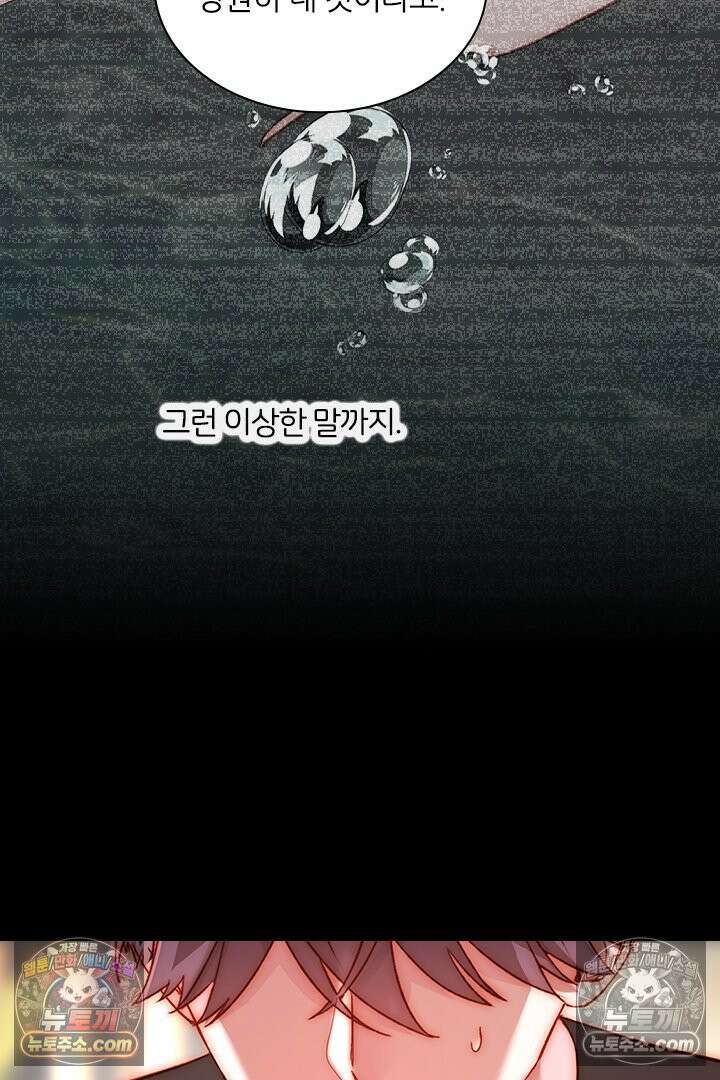 악역, 나 못 하겠어 56화 12