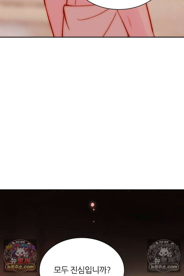 악역, 나 못 하겠어 56화 15