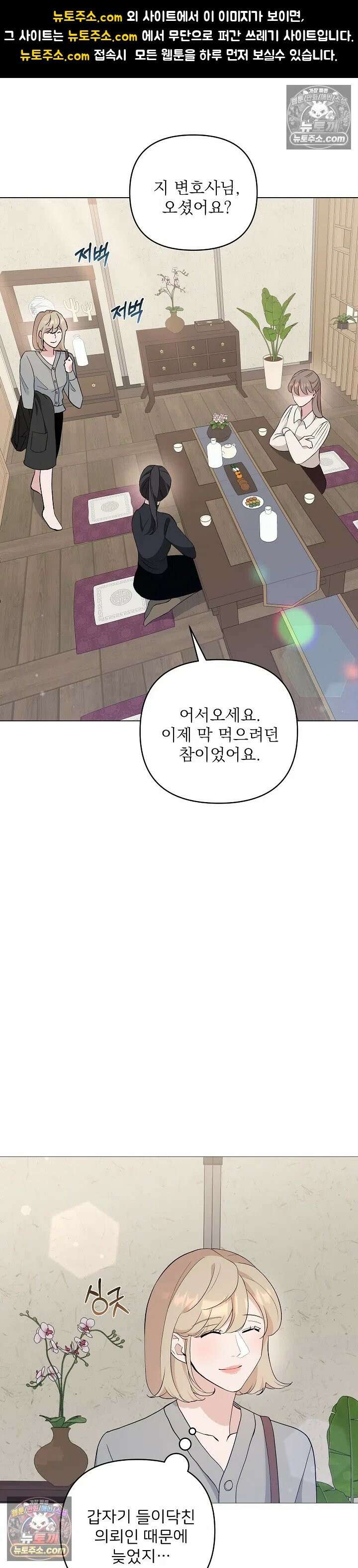 마지막 맞선 [개정판] 4화 1