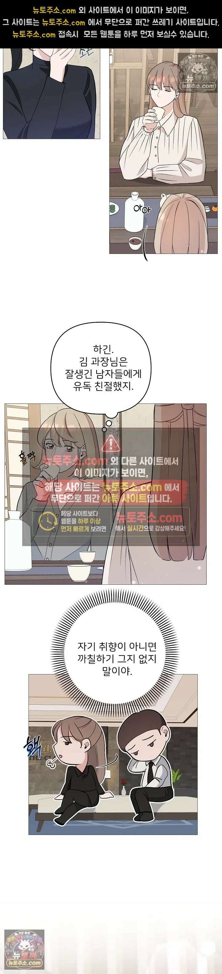 마지막 맞선 [개정판] 4화 3
