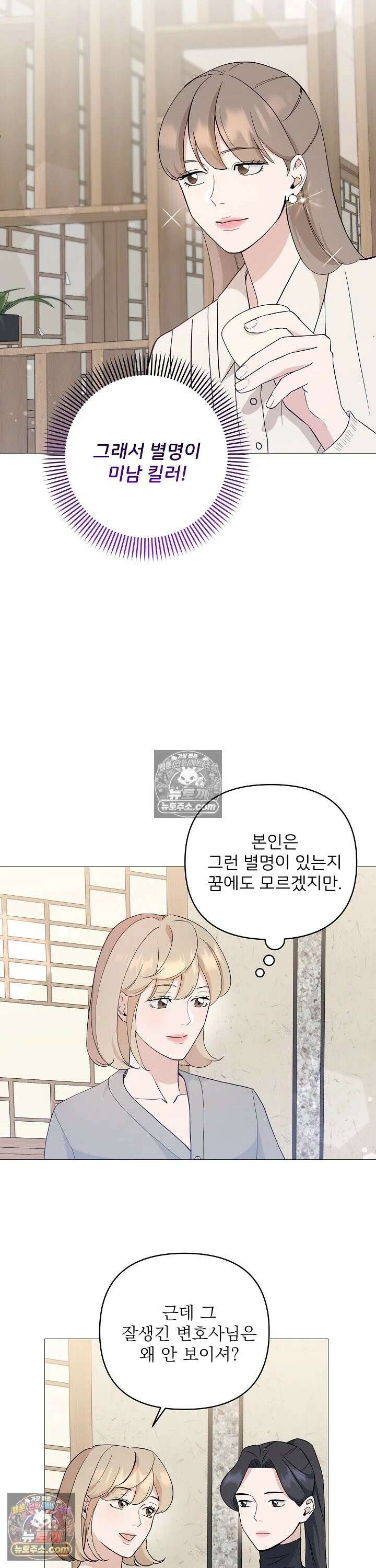 마지막 맞선 [개정판] 4화 4
