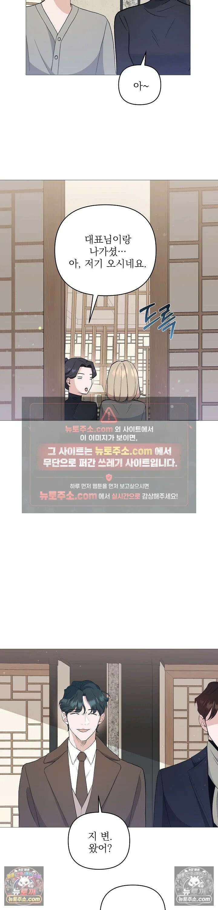 마지막 맞선 [개정판] 4화 5