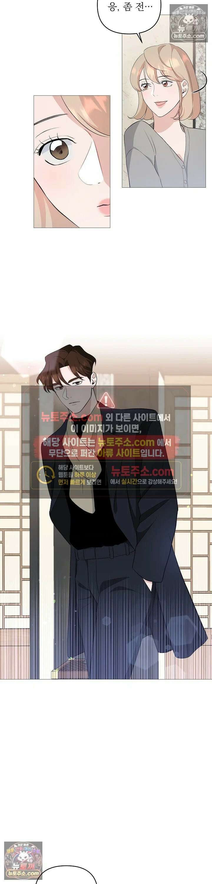 마지막 맞선 [개정판] 4화 6