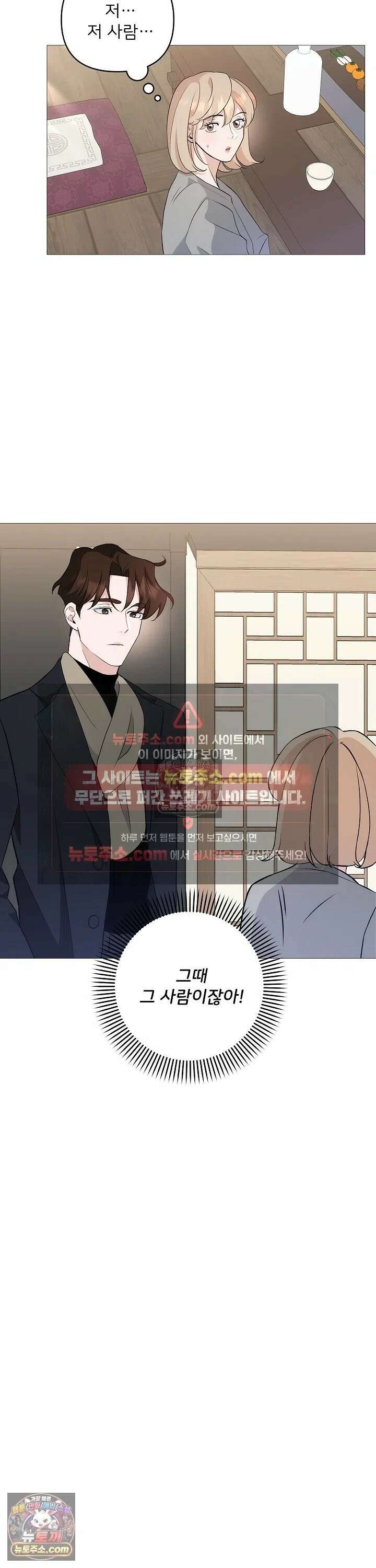 마지막 맞선 [개정판] 4화 7