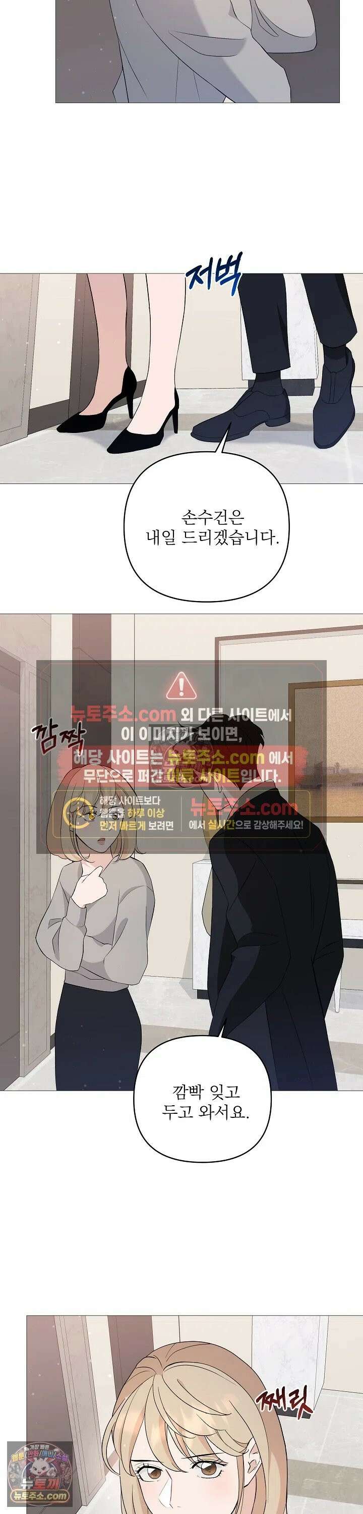 마지막 맞선 [개정판] 4화 9