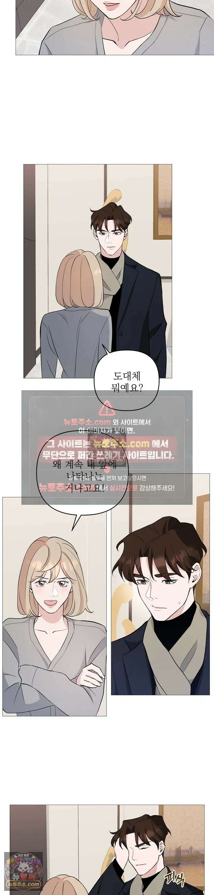마지막 맞선 [개정판] 4화 10