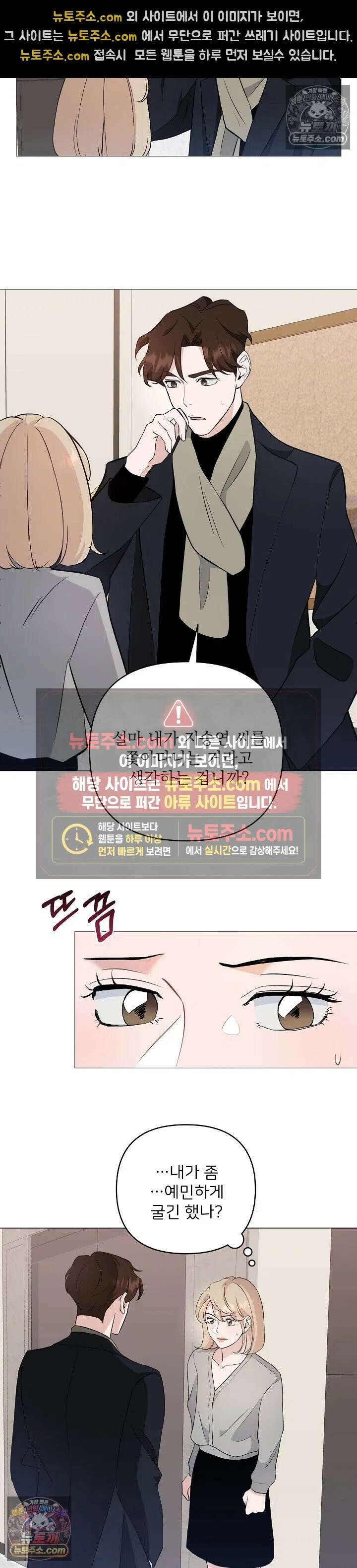 마지막 맞선 [개정판] 4화 11