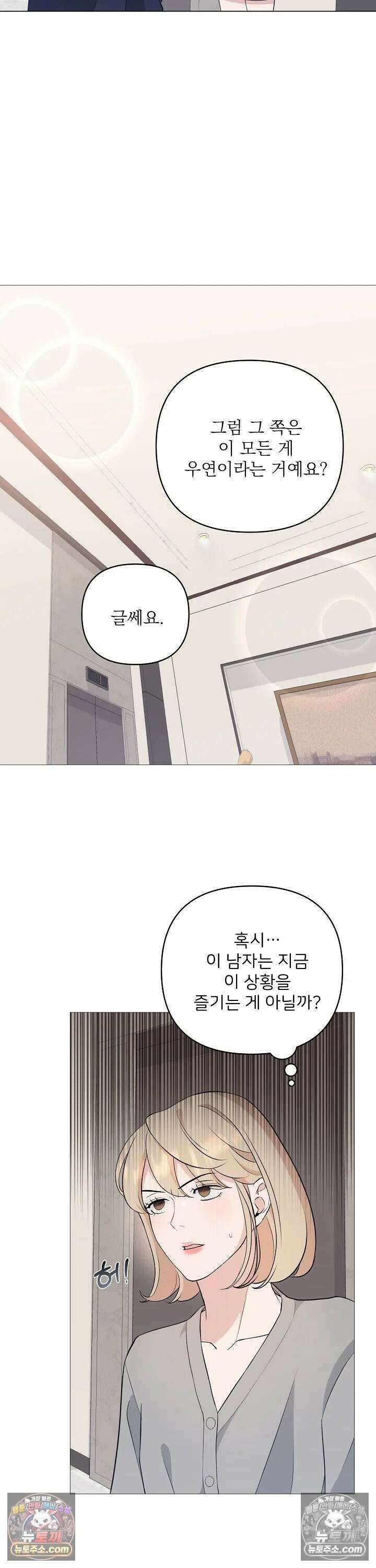 마지막 맞선 [개정판] 4화 12