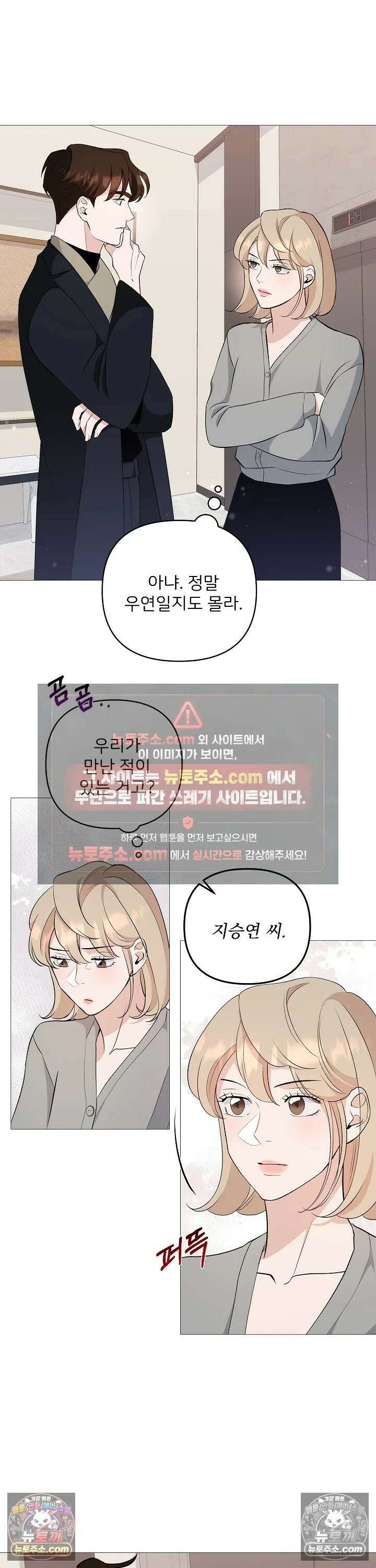 마지막 맞선 [개정판] 4화 13