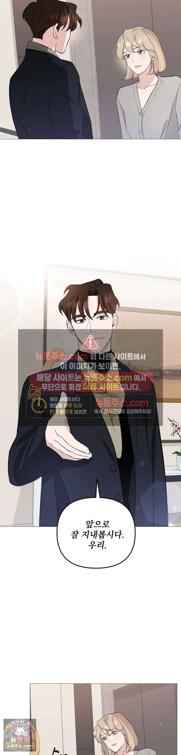 마지막 맞선 [개정판] 4화 14