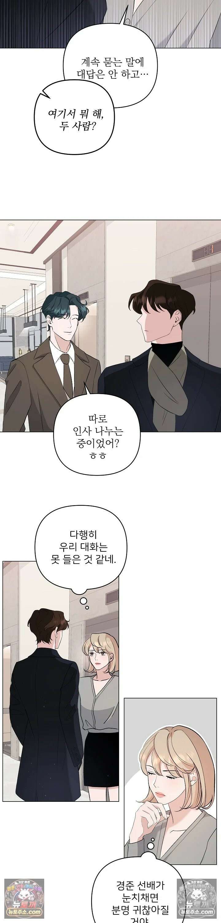 마지막 맞선 [개정판] 4화 16