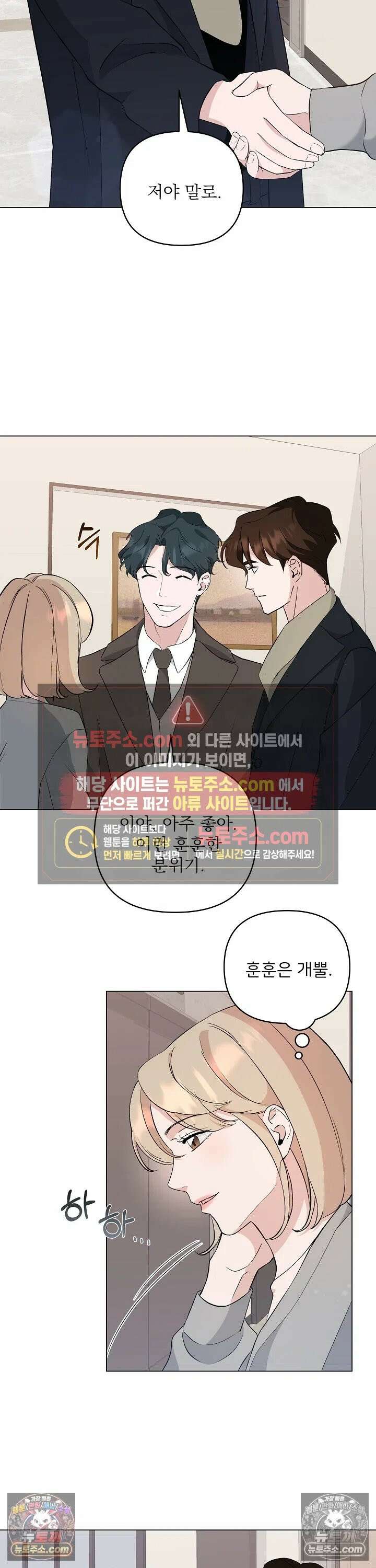마지막 맞선 [개정판] 4화 19
