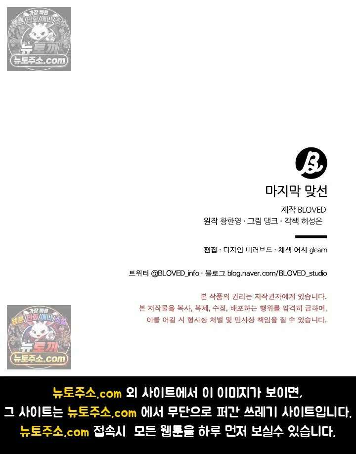 마지막 맞선 [개정판] 4화 22