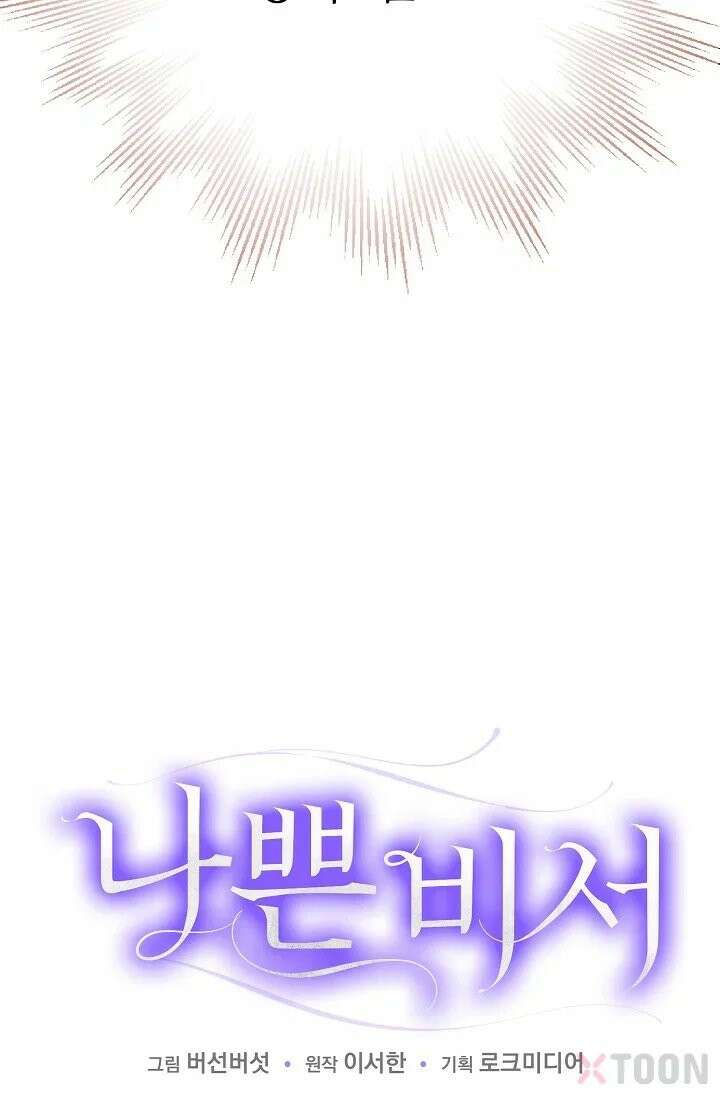 나쁜 비서 3화 4