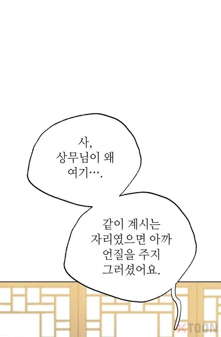 나쁜 비서 3화 5