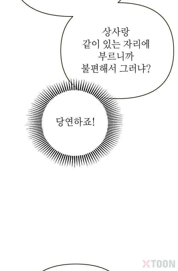 나쁜 비서 3화 7